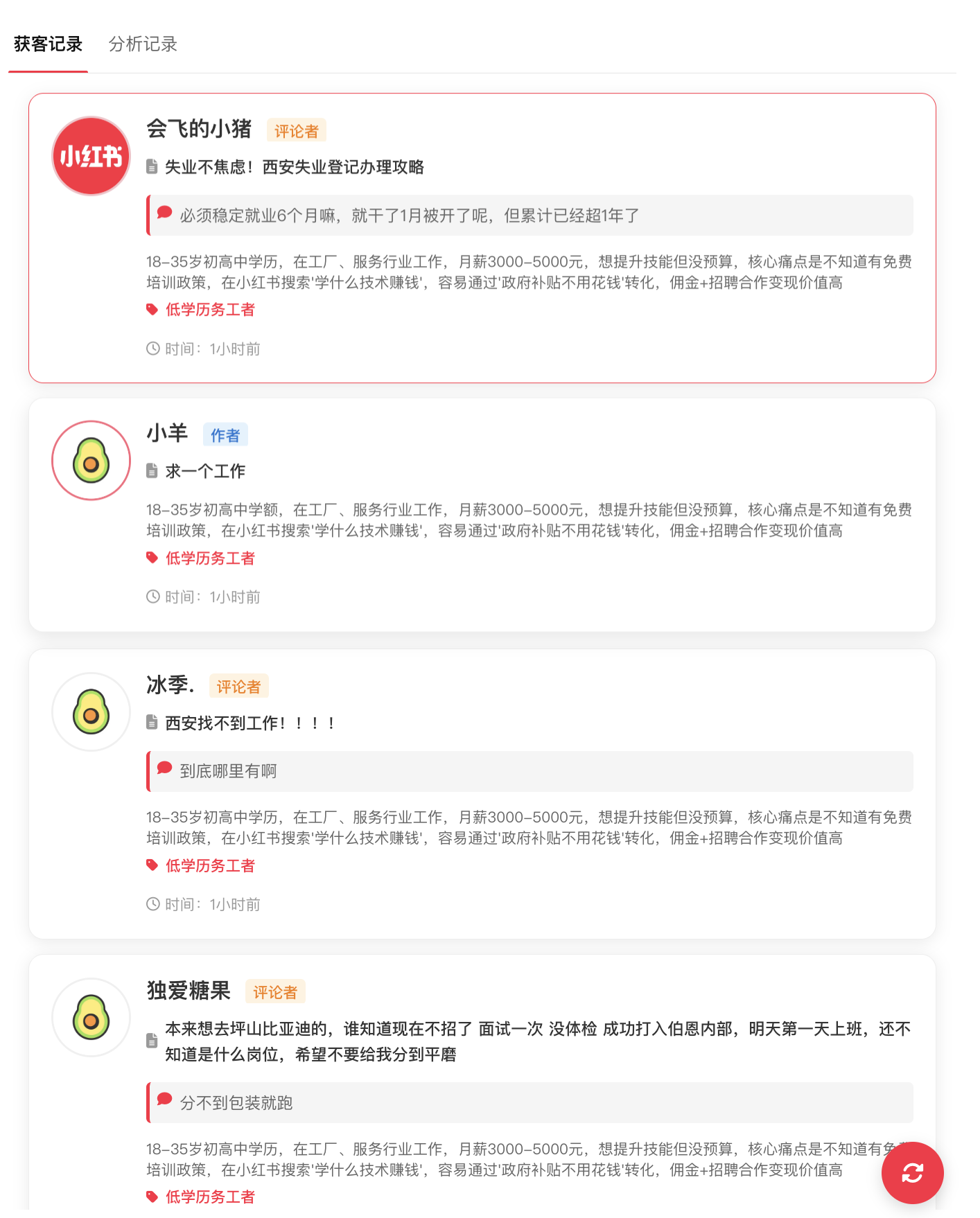 获客列表