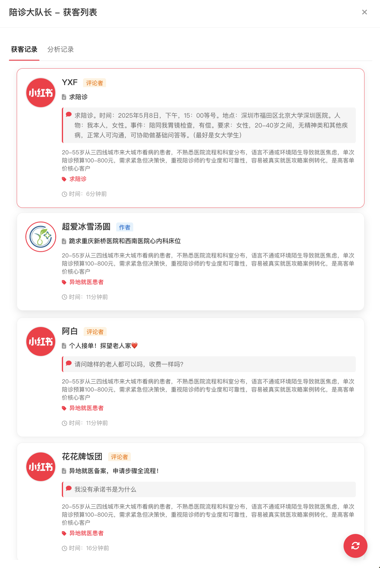 获客数据