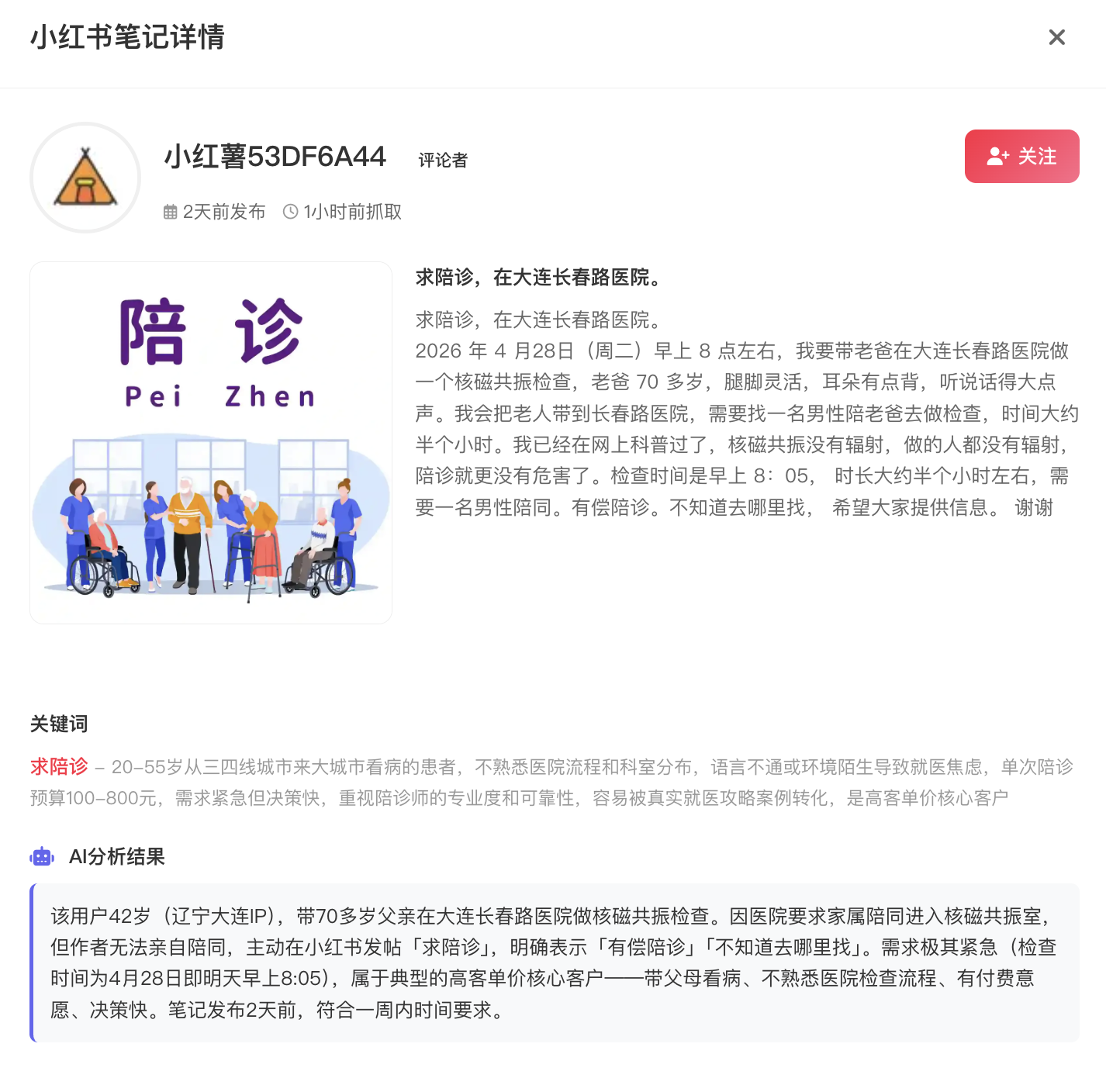 获客效果展示