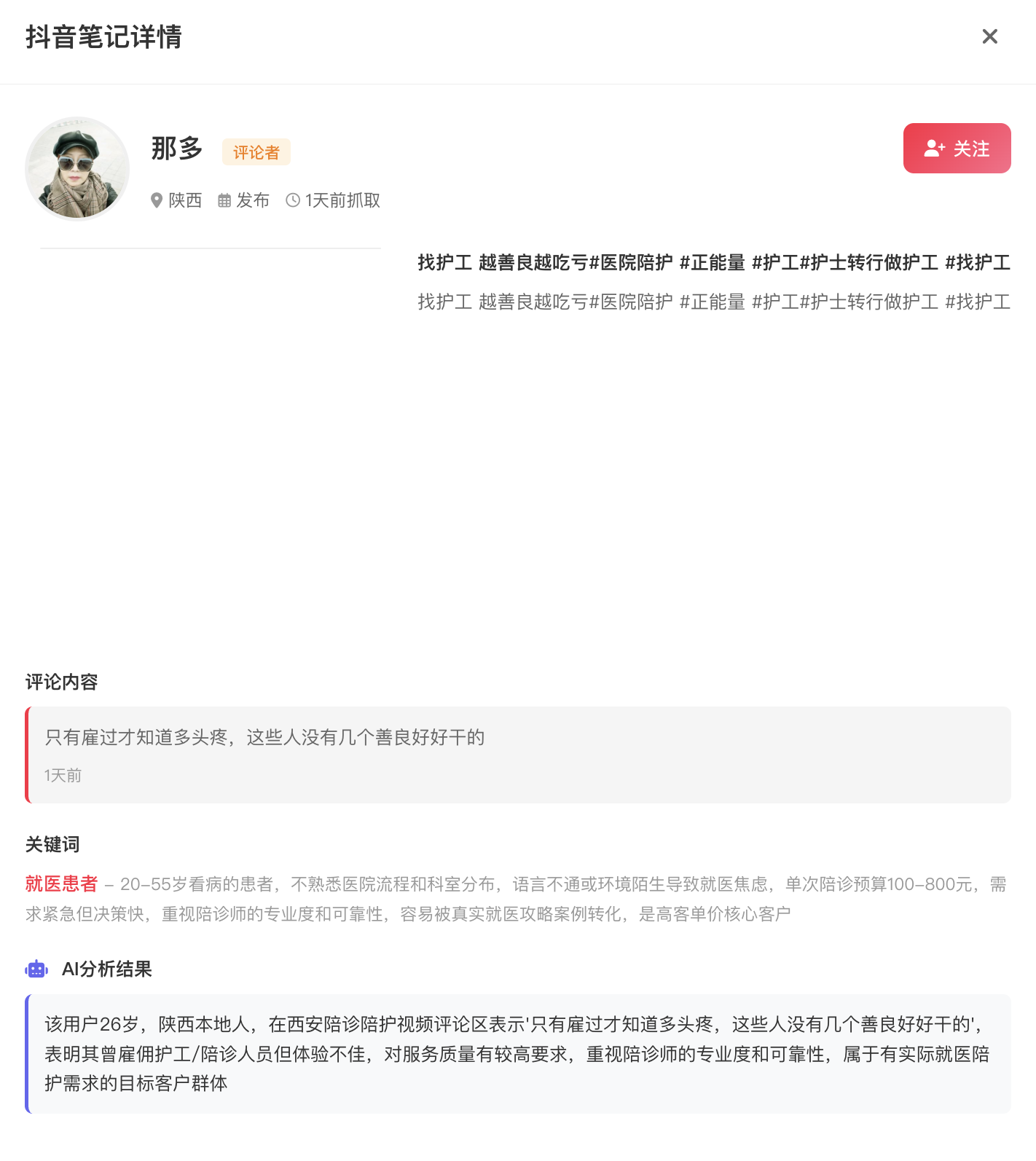 获客数据