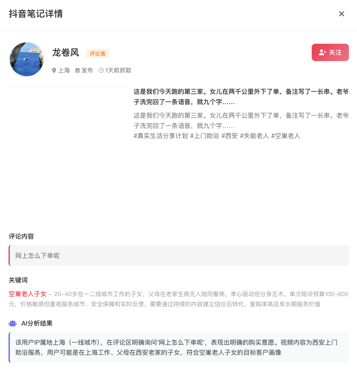精准触达