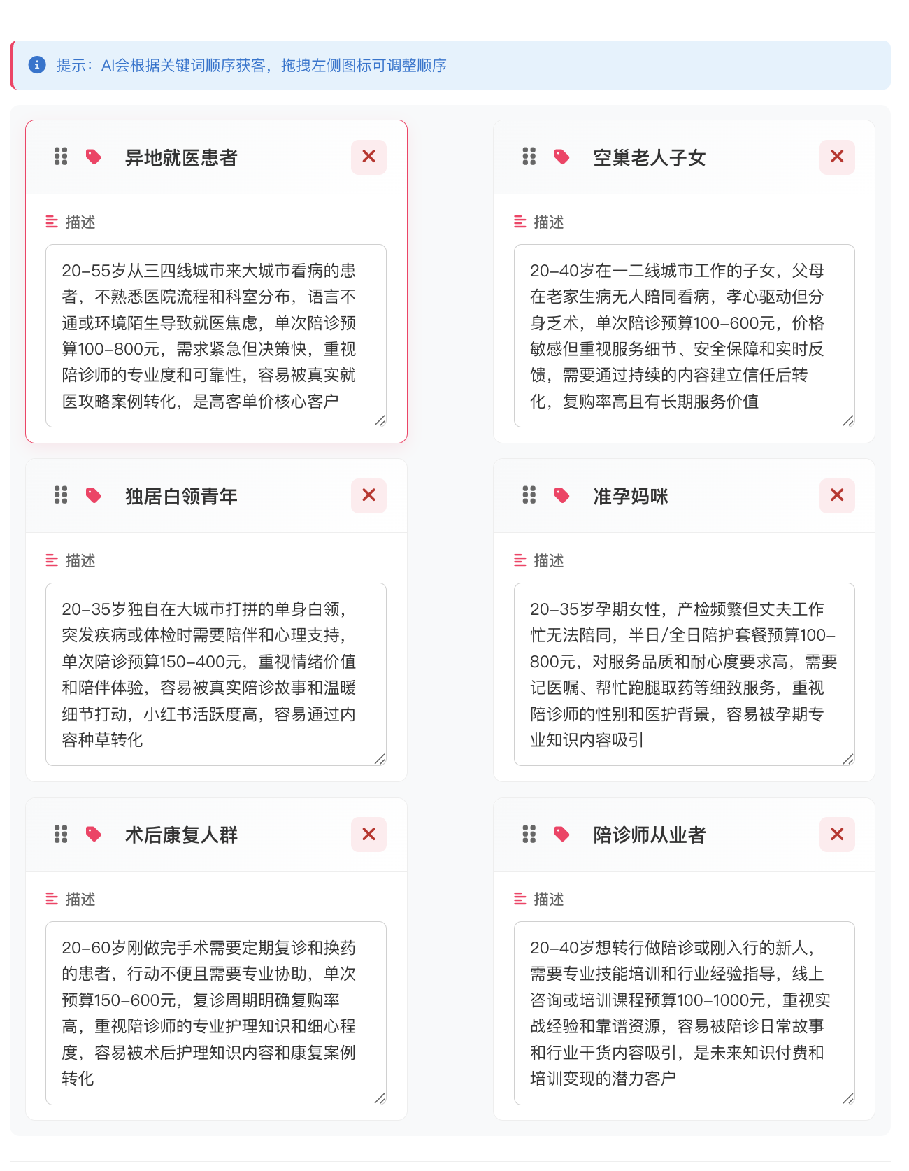 关键词设置