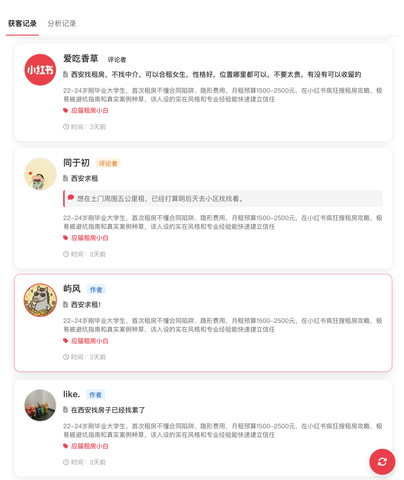 获客列表